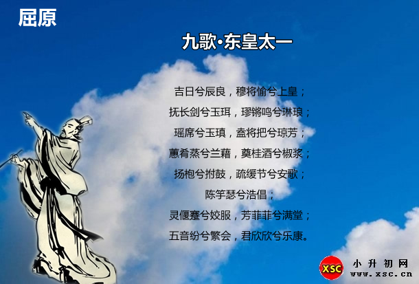 九歌·东皇太一.jpg