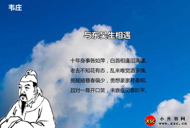 与东吴生相遇.jpg