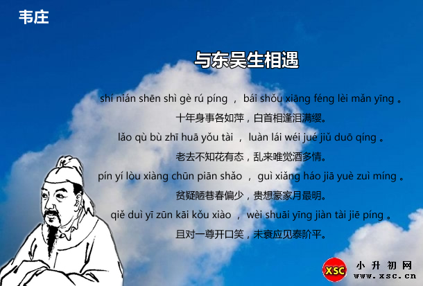 与东吴生相遇.jpg