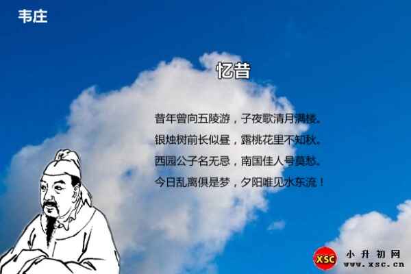 韦庄忆昔阅读答案