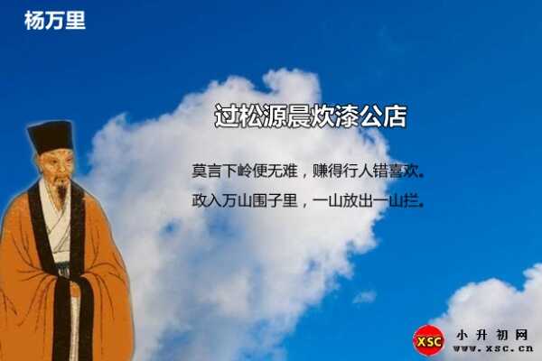 过松源晨炊漆公店阅读答案（杨万里）