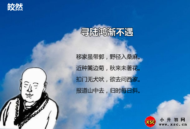 寻陆鸿渐不遇.jpg