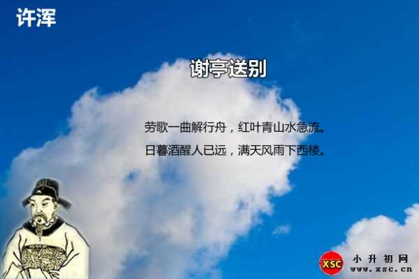 谢亭送别阅读答案（许浑）