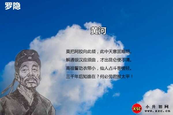 罗隐《黄河》阅读答案