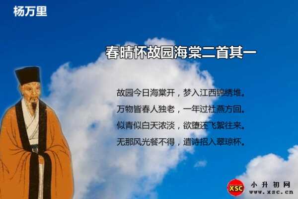 春晴怀故园海棠二首阅读答案（杨万里）