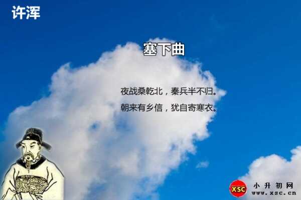 许浑塞下曲阅读答案