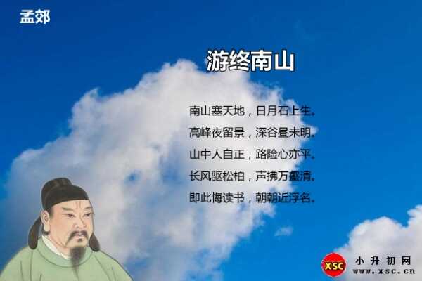 游终南山阅读答案（孟郊）