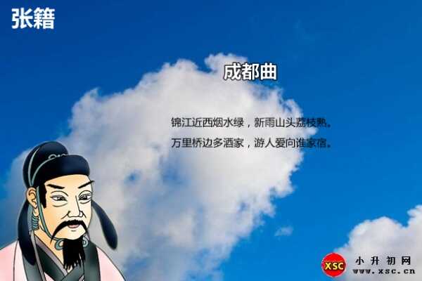 成都曲阅读答案（张籍）