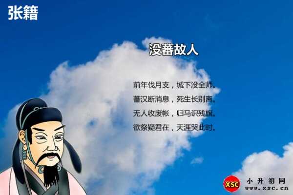 没蕃故人阅读答案（张籍）