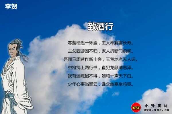 李贺致酒行拼音版注音、阅读答案、翻译赏析