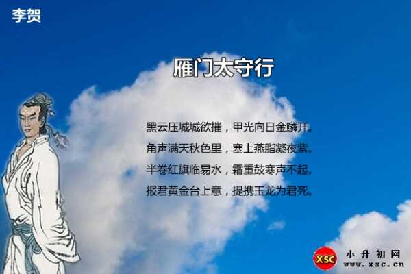 雁门太守行阅读答案（李贺）