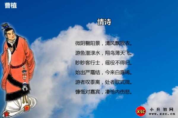 曹植《情诗》阅读答案