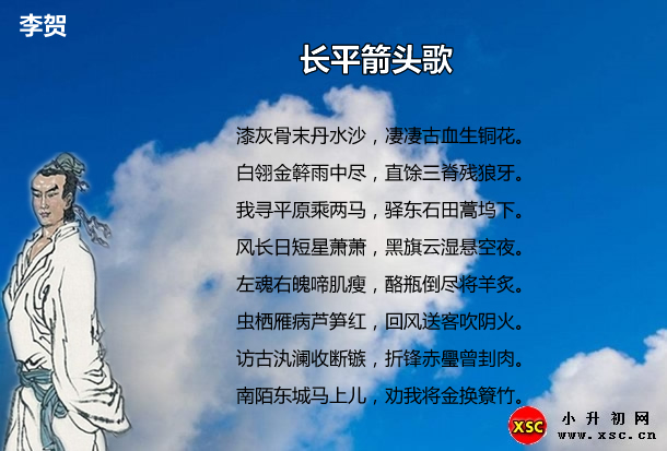 长平箭头歌.jpg