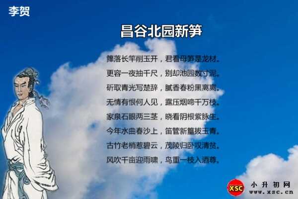 昌谷北园新笋拼音版注音、翻译、赏析（李贺）