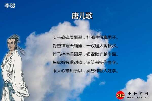 唐儿歌翻译、赏析、拼音版注音（李贺）