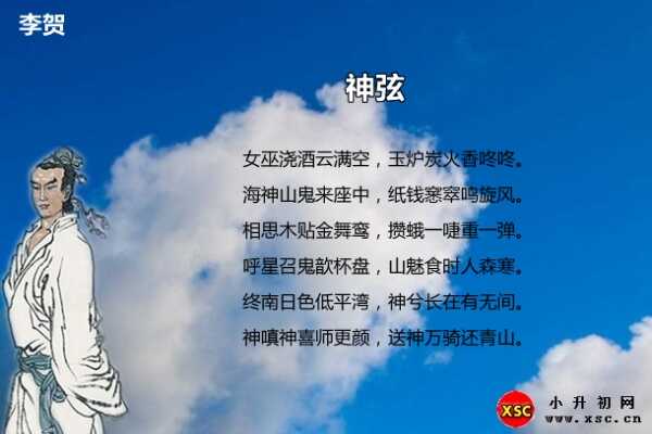 李贺《神弦》拼音版注音、翻译、赏析