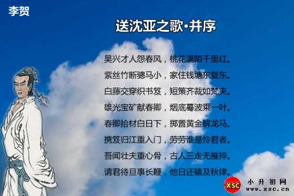 送沈亚之歌·并序拼音版注音、翻译、赏析（李贺）