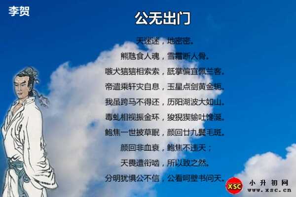 公无出门拼音版注音、翻译、赏析（李贺）