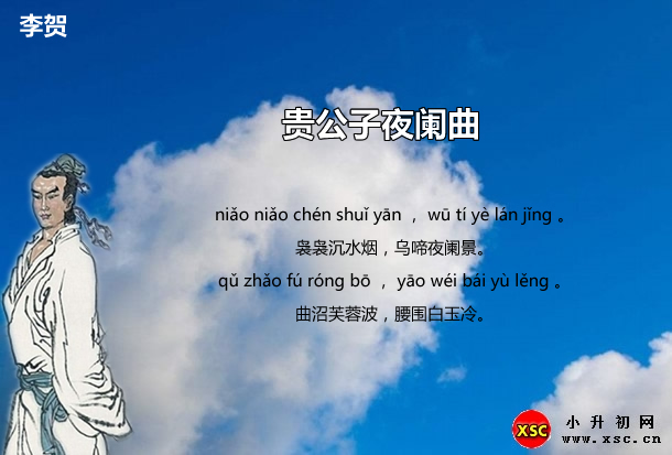 贵公子夜阑曲.jpg