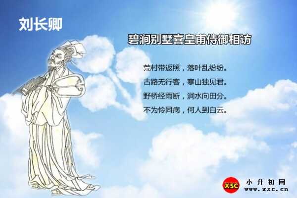 碧涧别墅喜皇甫侍御相访阅读答案（刘长卿）