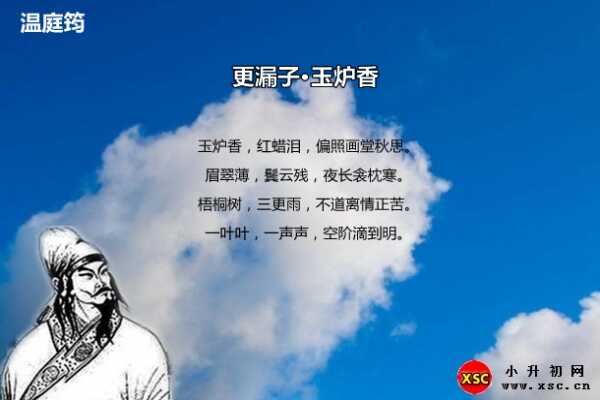 更漏子玉炉香阅读答案（温庭筠）