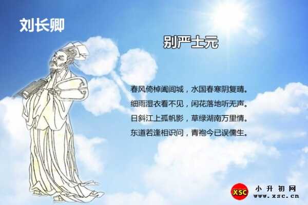 别严士元阅读答案（刘长卿）