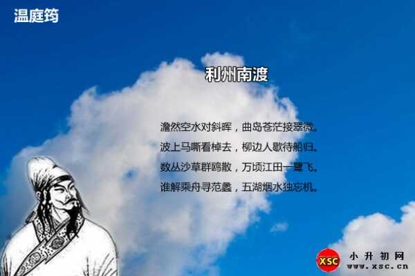 利州南渡阅读答案（温庭筠）