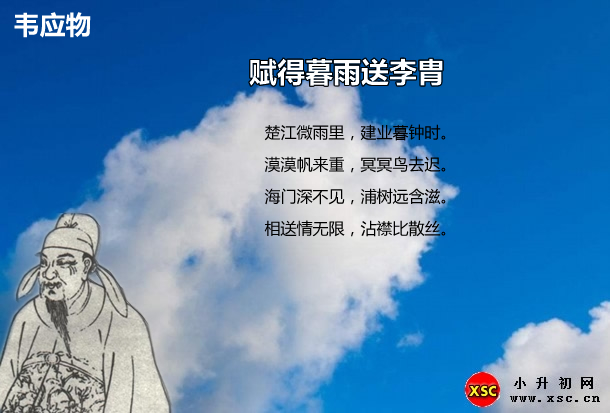 赋得暮雨送李胄.jpg