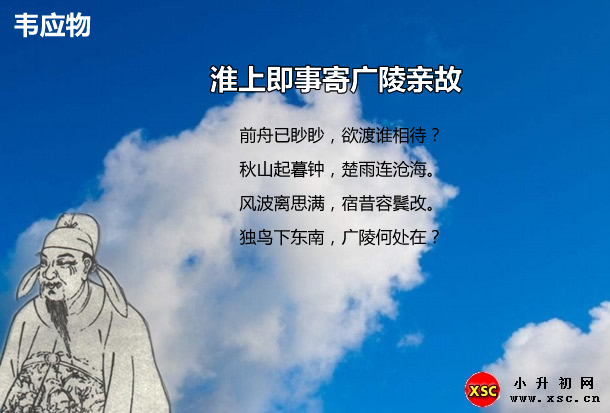 淮上即事寄广陵亲故.jpg