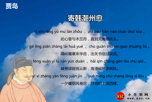 寄韩潮州愈.jpg