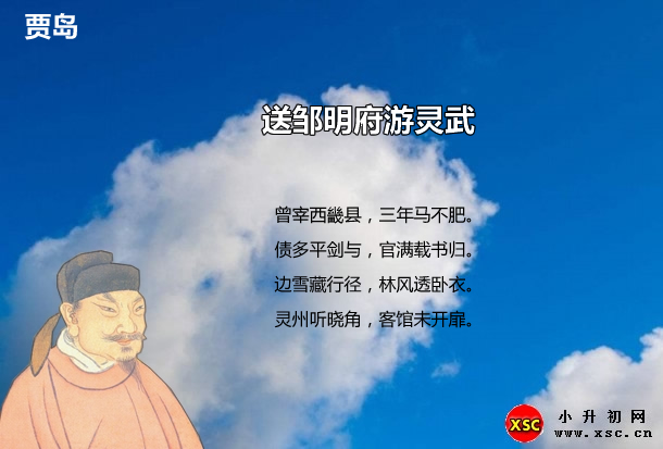 送邹明府游灵武.jpg