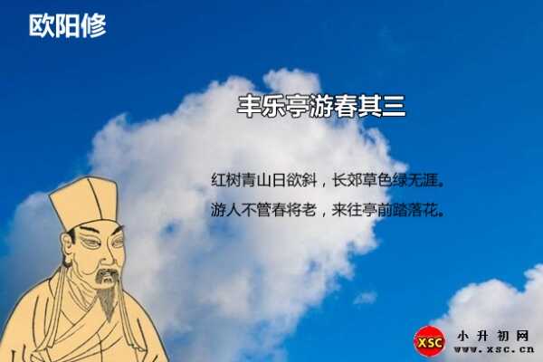 丰乐亭游春其三阅读答案（欧阳修）