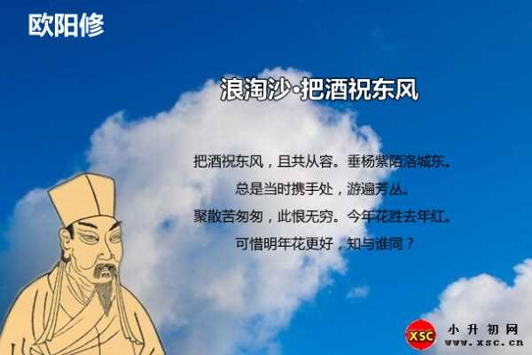 浪淘沙·把酒祝东风阅读答案（欧阳修）