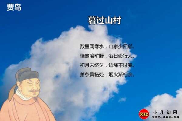 暮过山村阅读答案（贾岛）