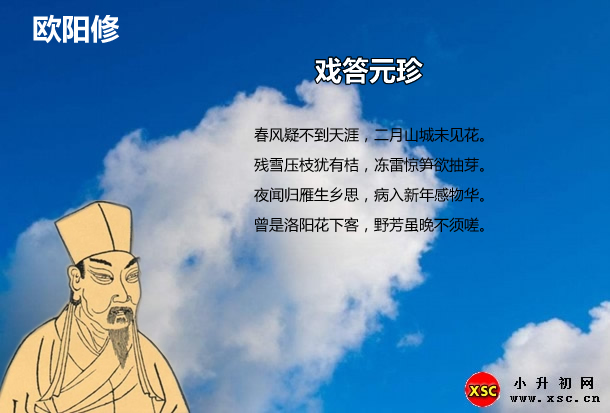 戏答元珍.jpg