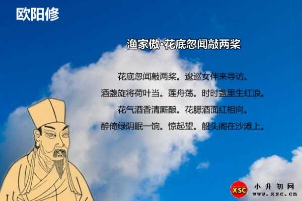 渔家傲·花底忽闻敲两桨拼音版注音、翻译、赏析（欧阳修）