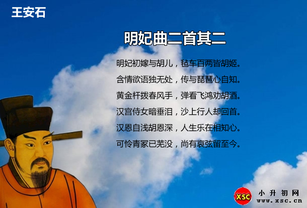 明妃曲二首其二.jpg