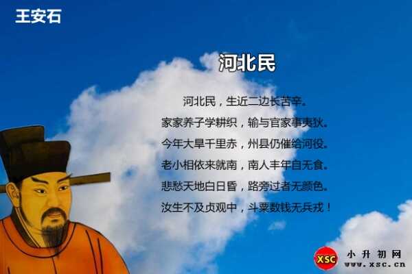 河北民阅读答案（王安石）