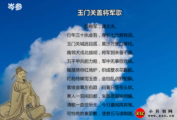 玉门关盖将军歌.jpg