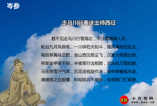 走马川行奉送出师西征.jpg