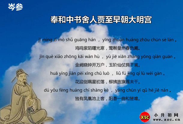 奉和中书舍人贾至早朝大明宫.jpg