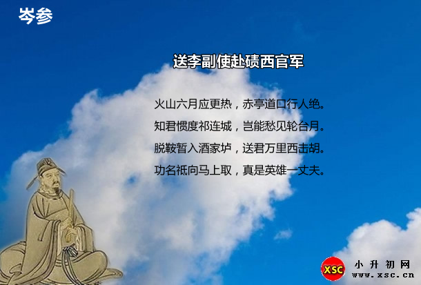 送李副使赴碛西官军.jpg