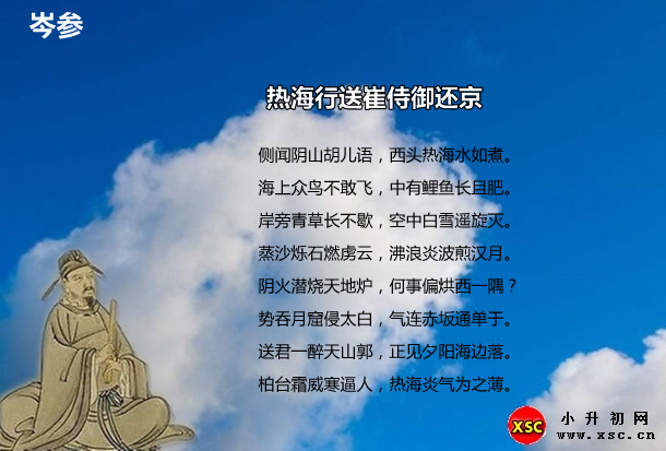 热海行送崔侍御还京.jpg