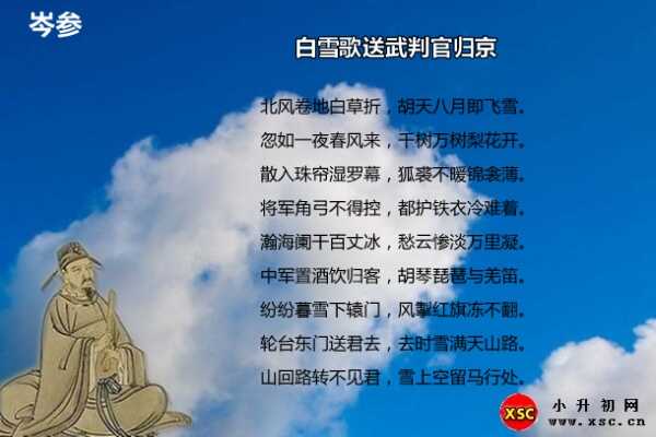 白雪歌送武判官归京阅读答案（岑参）