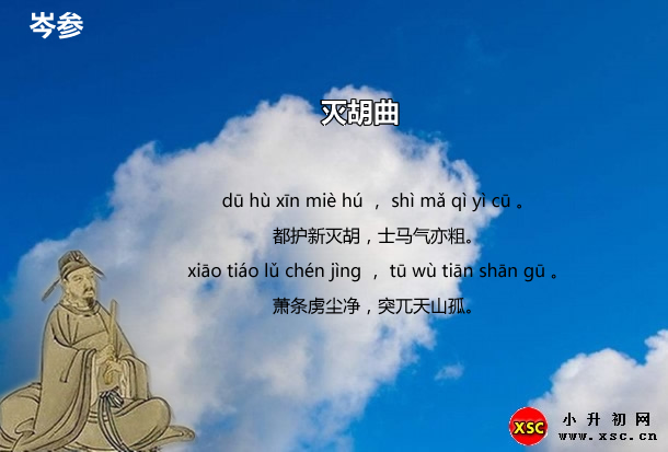 灭胡曲.jpg