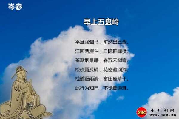 早上五盘岭阅读答案（岑参）