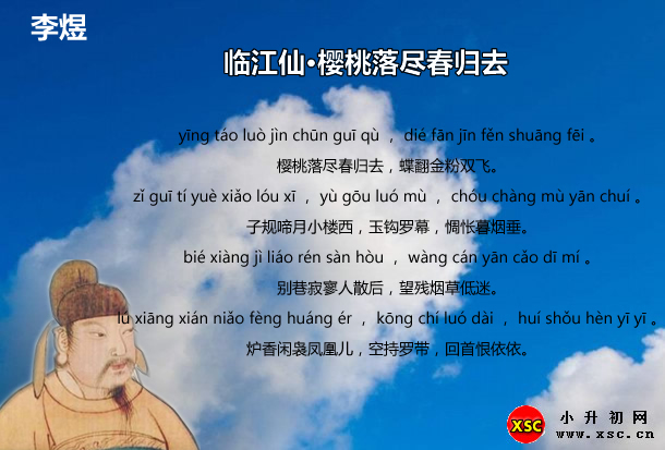 临江仙·樱桃落尽春归去.jpg