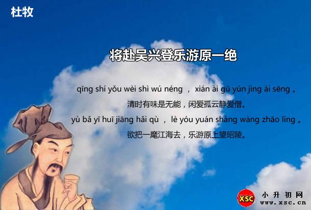 将赴吴兴登乐游原一绝.jpg