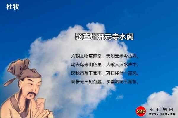 题宣州开元寺水阁阅读答案（杜牧）