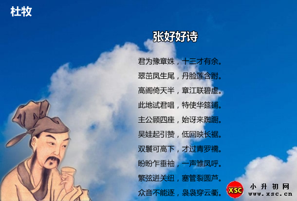 张好好诗.jpg